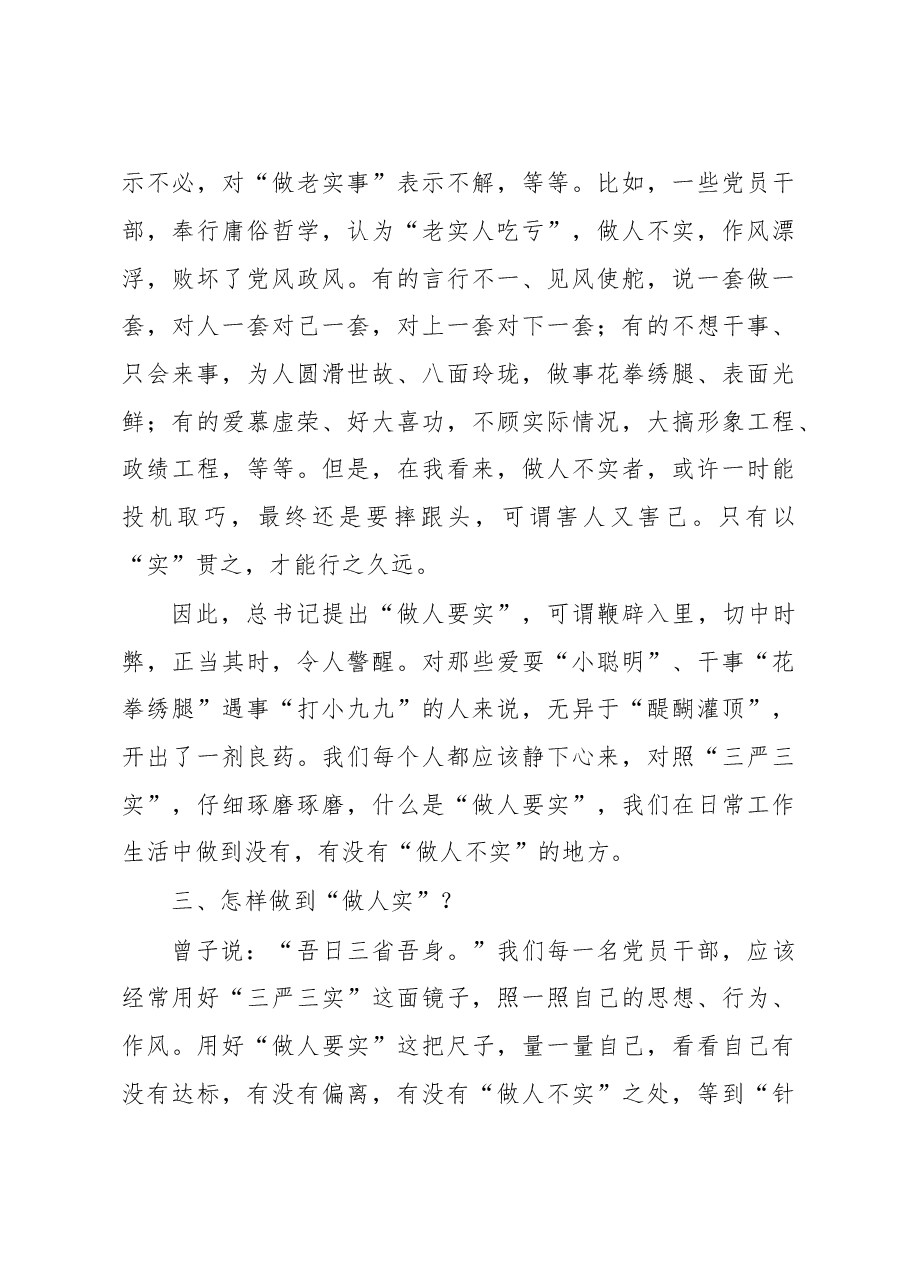 做人要实.doc,第3页预览