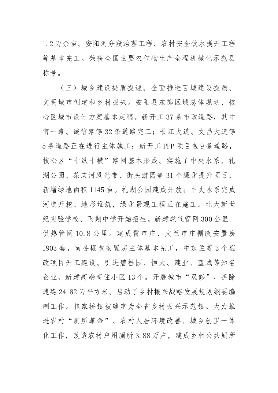 在安阳县(示范区)三级干部大会上的讲话.doc,第4页预览