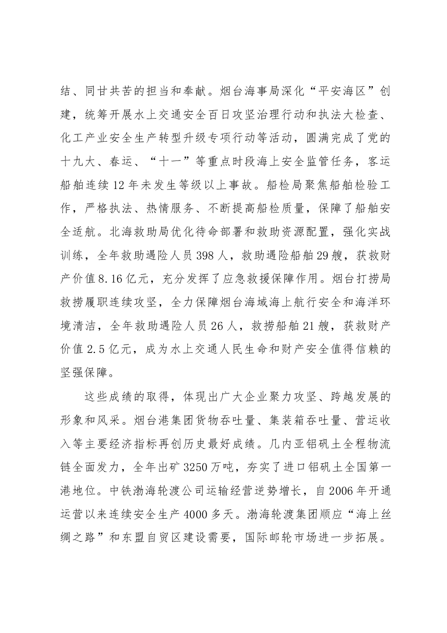 王晓军副市长在2018年全市交通运输工作会议上的讲话.docx,第4页预览