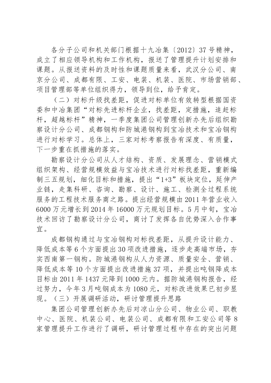 总经理蔡仲斌在集团公司管理提升活动动员大会上的讲话.docx，第2页预览