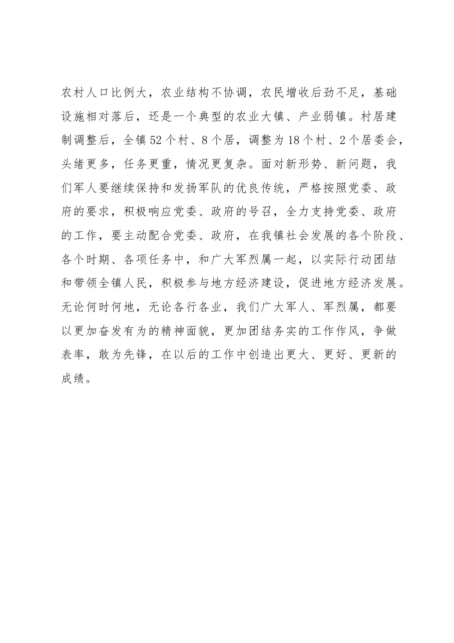 武装部部长讲话(十一).docx,第3页预览
