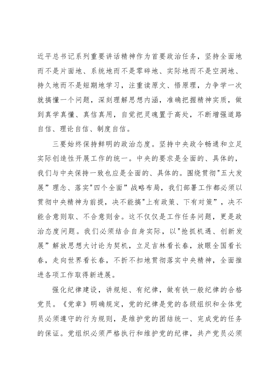 王君正:践行“四讲四有”标准做德才兼备合格党员在市人社系统专题党课上的报告.docx,第4页预览