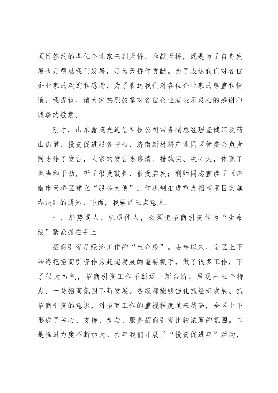 区委书记刘程华在重点项目集中签约暨招商引资工作推进大会上的讲话.docx，第2页预览