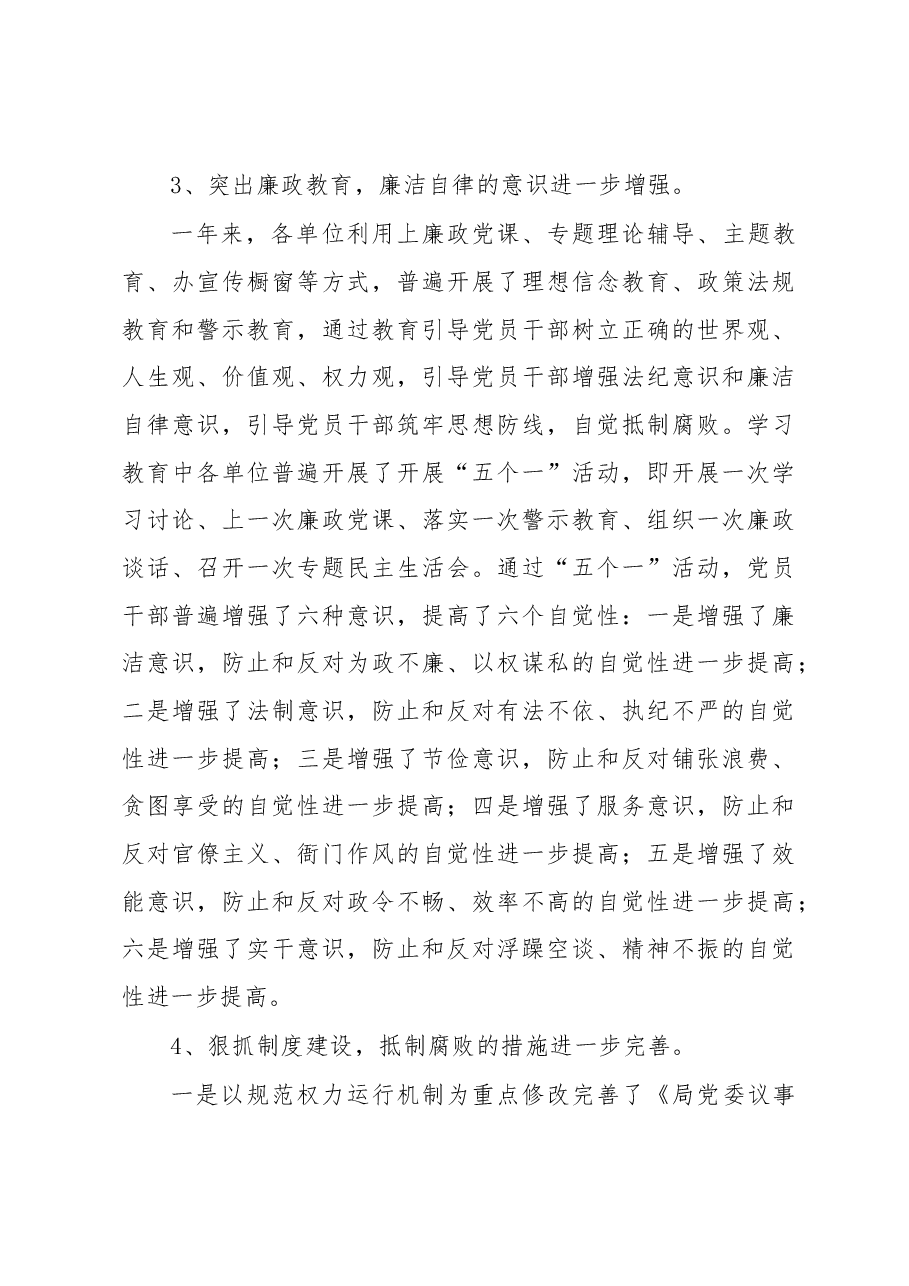 张建华:强化廉政责任 完善防控体系 为全市公路事业科学快速发展提供政治保证.docx,第4页预览
