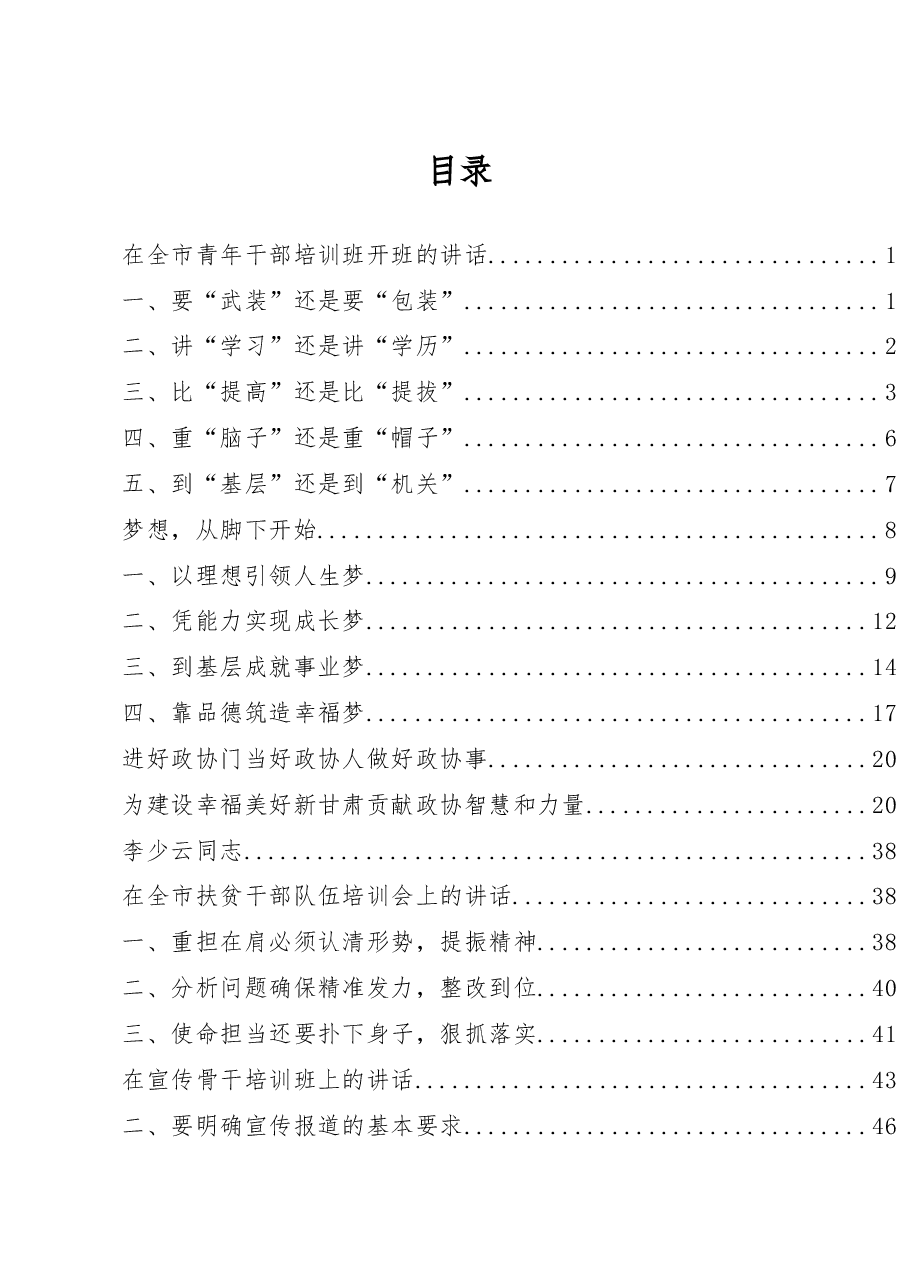 (12篇)培训班开班讲话.docx,第1页预览