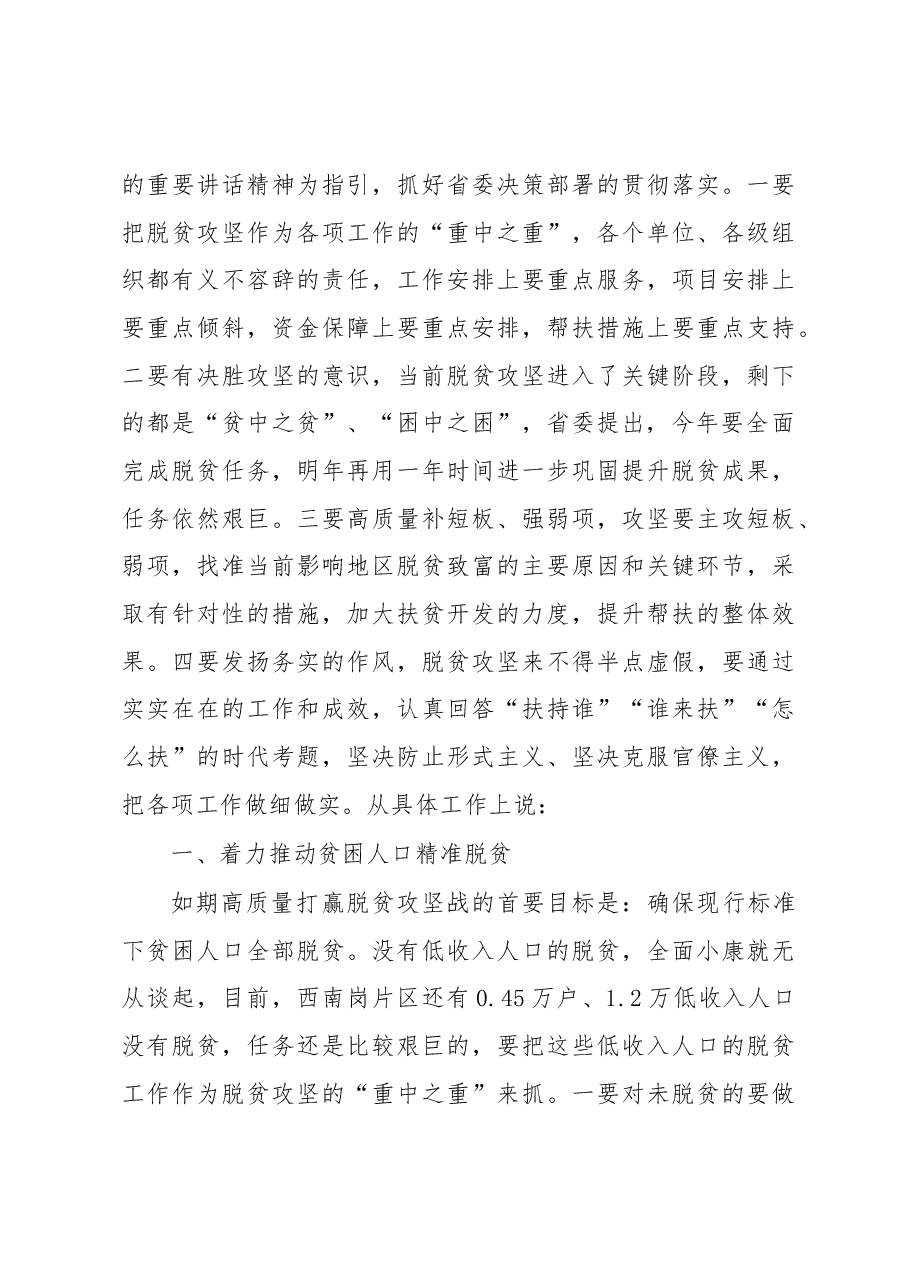 魏国强同志在2019年度西南岗片区整体帮扶工作推进会上的讲话.docx,第3页预览