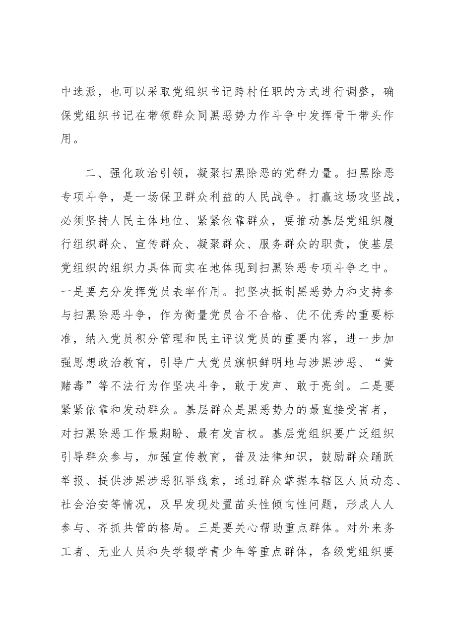 区委组织部长在全区扫黑除恶专项斗争工作会议上的讲话.docx,第3页预览