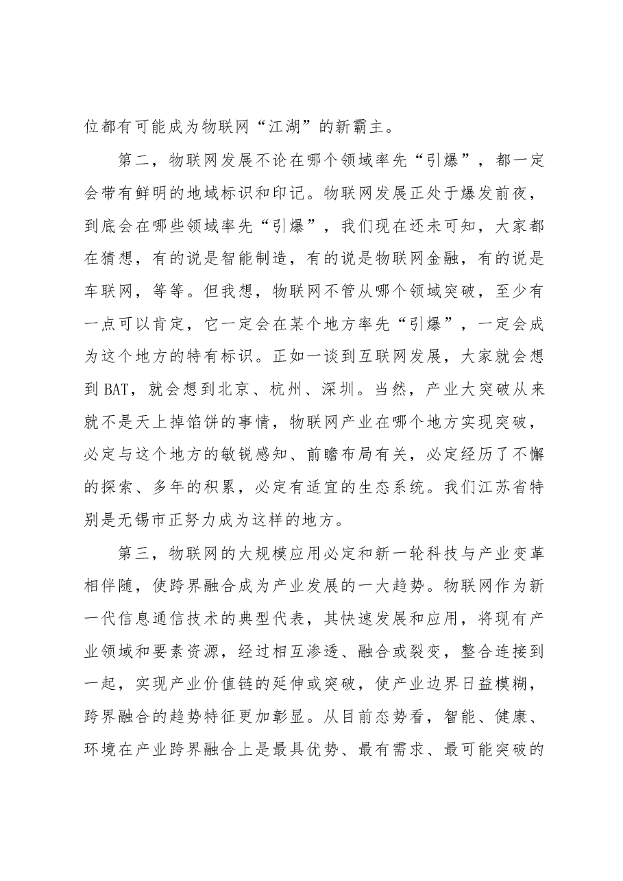 李强：江苏如何为企业爆发增长提供“肥沃土壤”？.docx，第4页预览