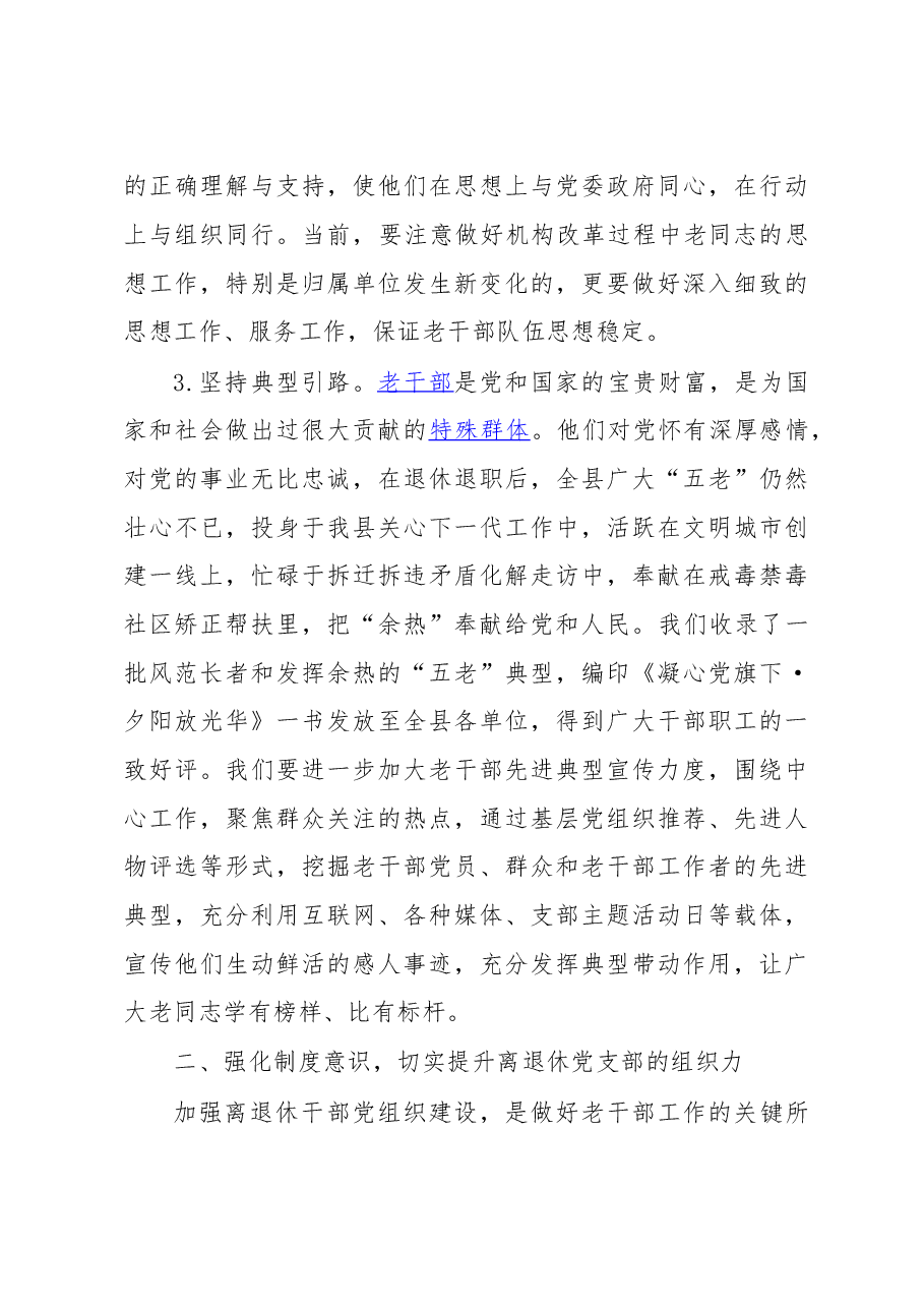 组织部长在全县离退休干部党支部书记培训班上的讲话.doc，第4页预览
