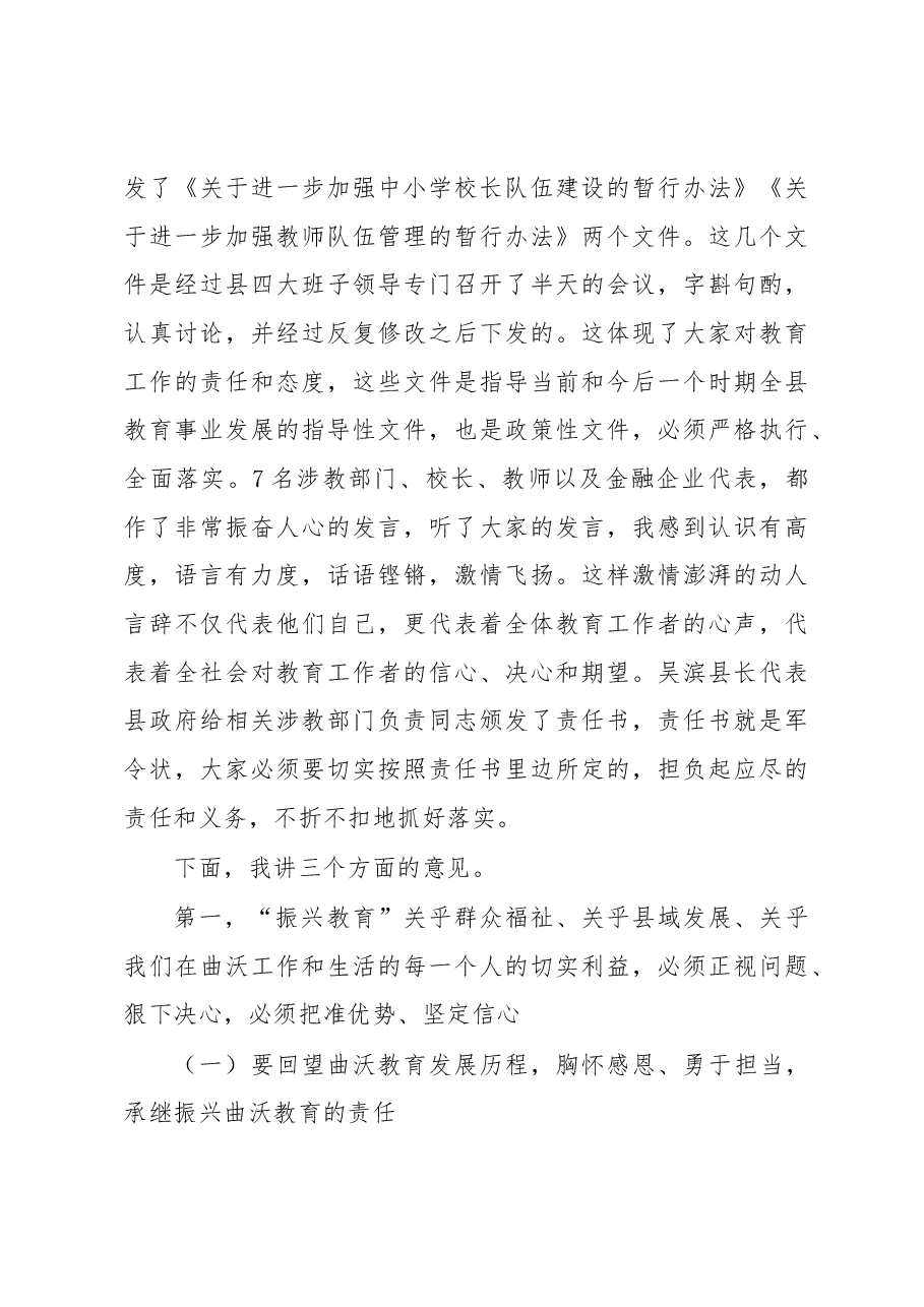 郭惠勇在全县振兴教育动员大会上的讲话.docx,第4页预览