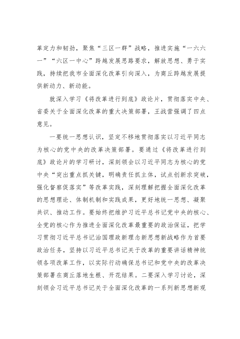 持续把我市全面深化改革引向深入.doc,第2页预览