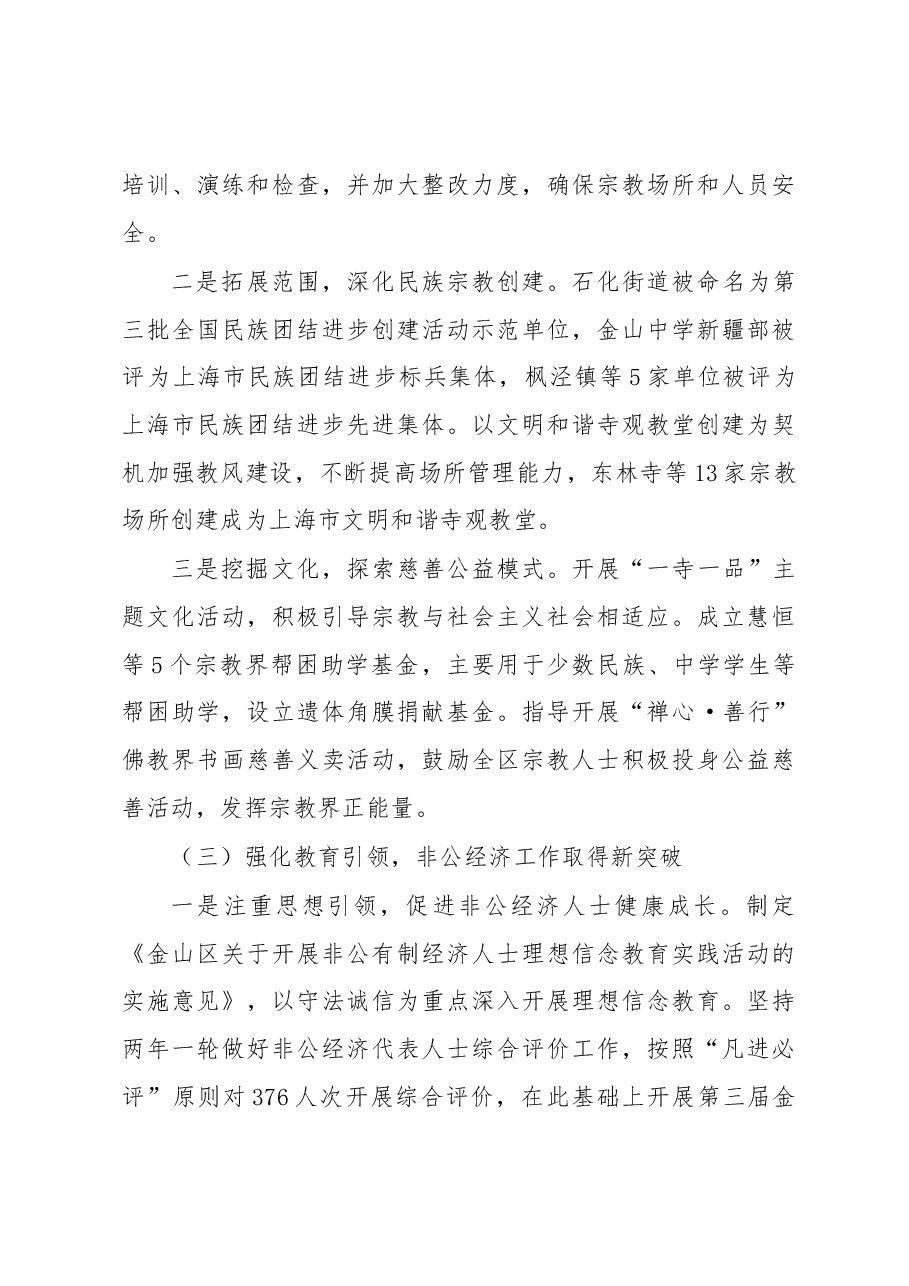 李华桂:在区委统战工作会议上的讲话.docx,第4页预览