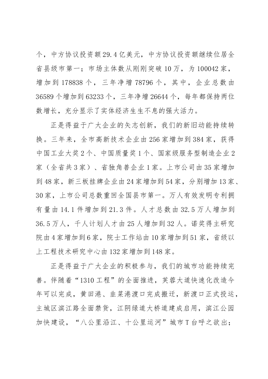 陈金虎：在2018年度江阴市重点骨干企业座谈会上的讲话.docx，第3页预览