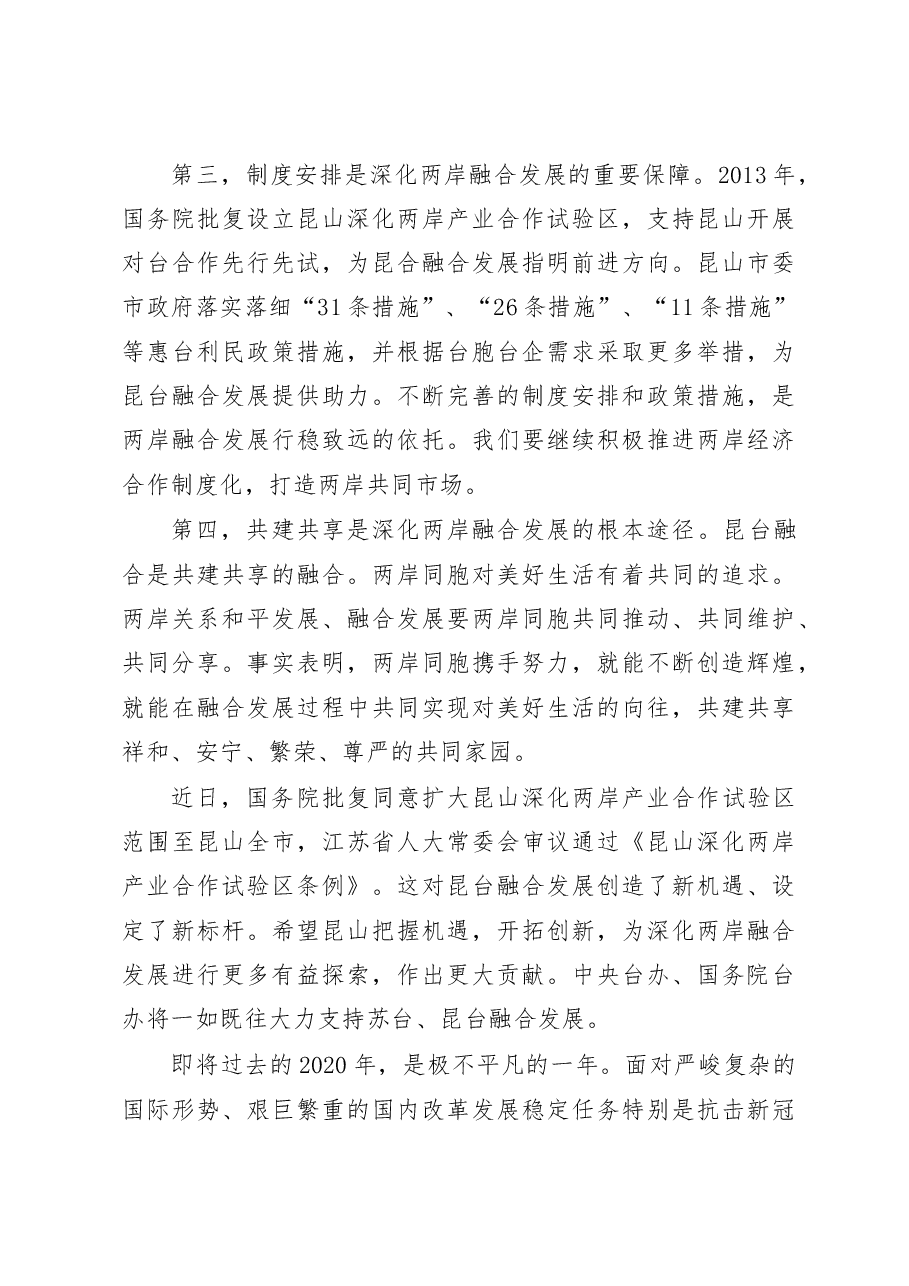 (22篇)最新社会建设类讲话汇编.docx,第4页预览
