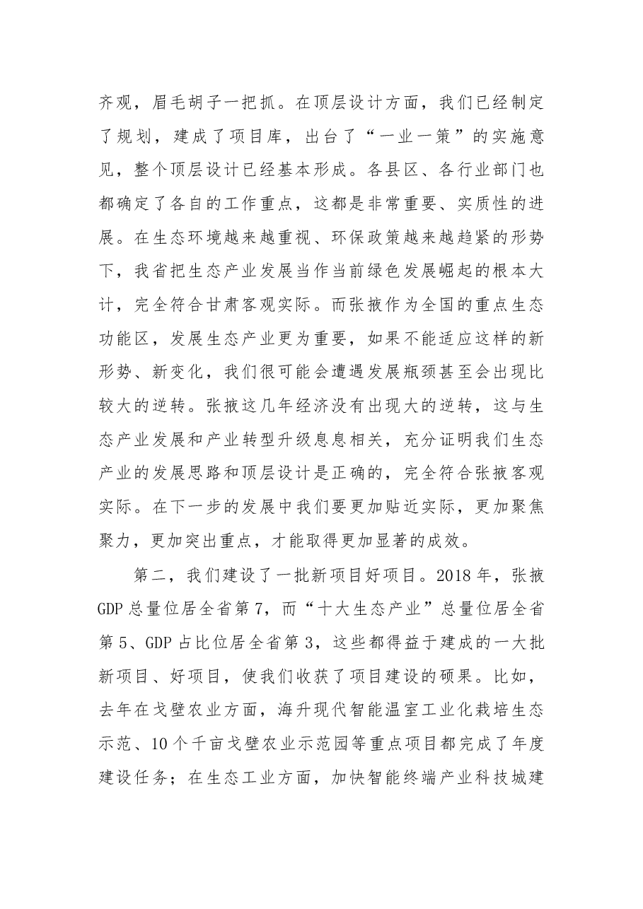 在2019年市政府第一次议事会议上的讲话.docx,第2页预览