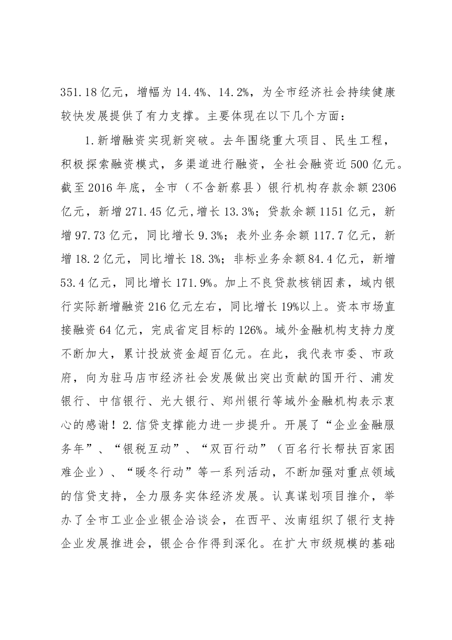 陈星同志在全市金融工作会议上的讲话(摘要).docx,第2页预览