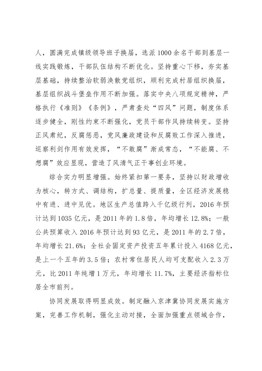 在中国共产党天津市北辰区第十一次代表大会上的报告.doc,第3页预览