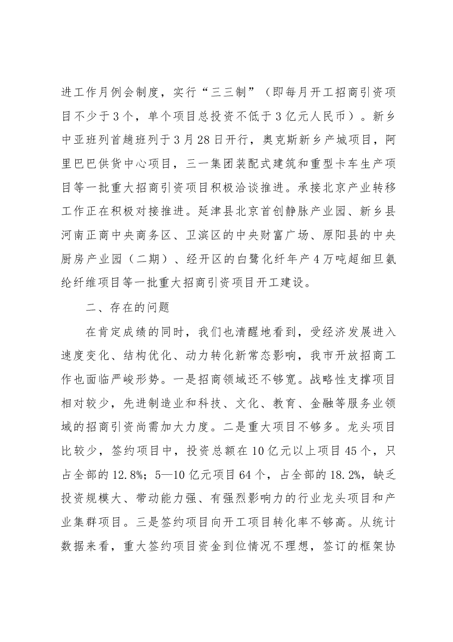 在全市对外开放暨优化营商环境大会上的讲话.docx,第4页预览