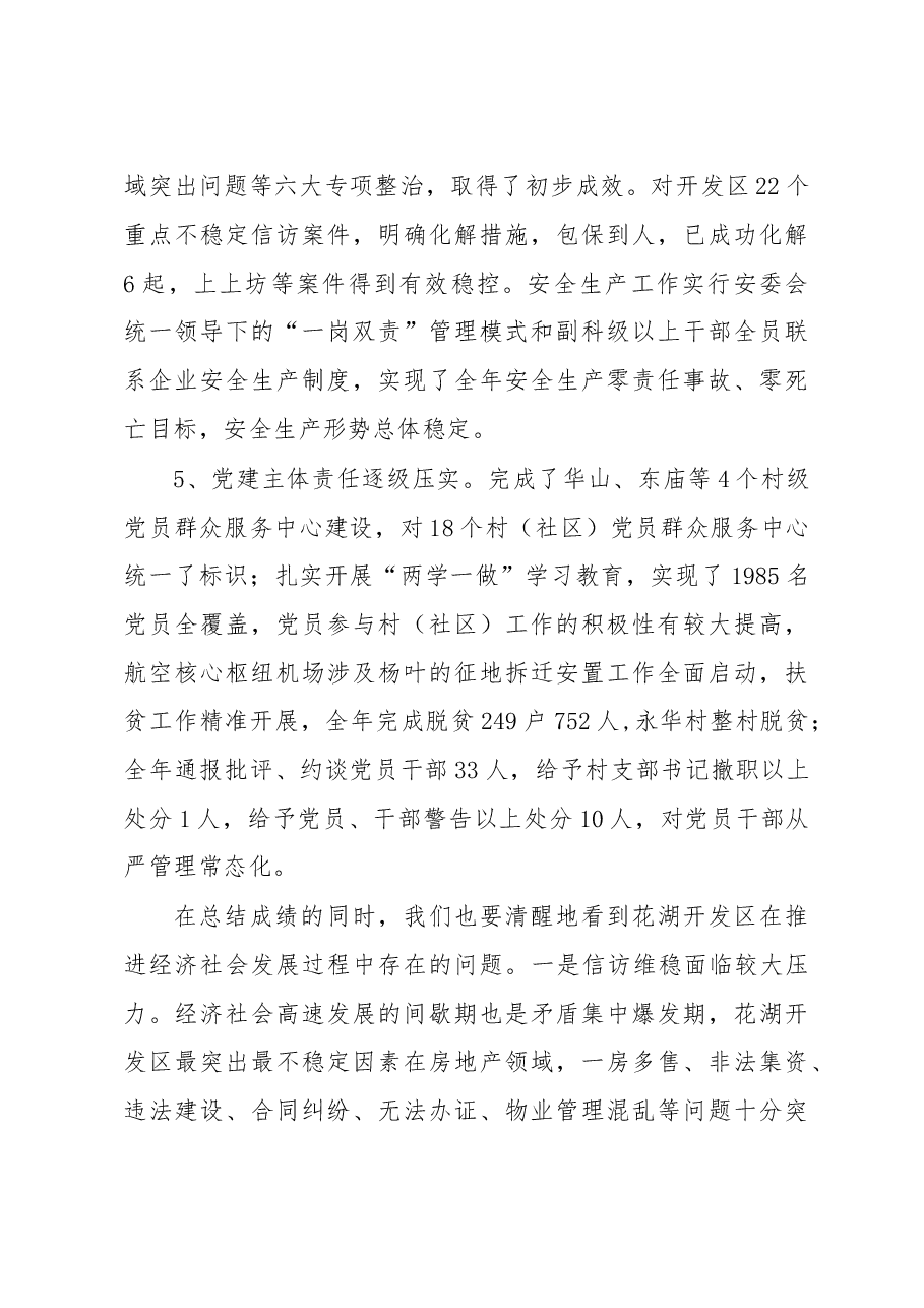 谢祚兴同志在花湖开发区2017年工作动员大会上的讲话.doc,第4页预览