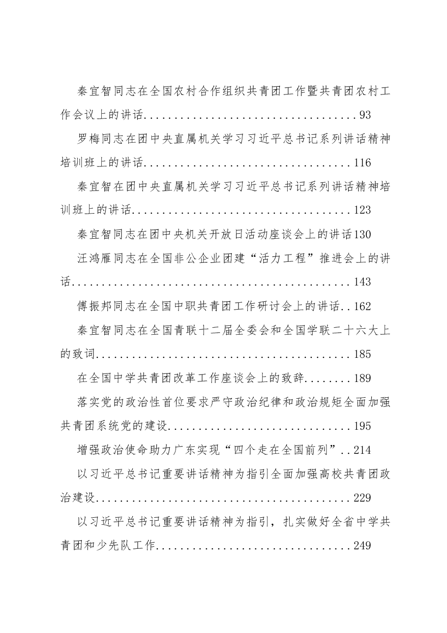 (31篇)共青团工作讲话汇编.docx,第2页预览