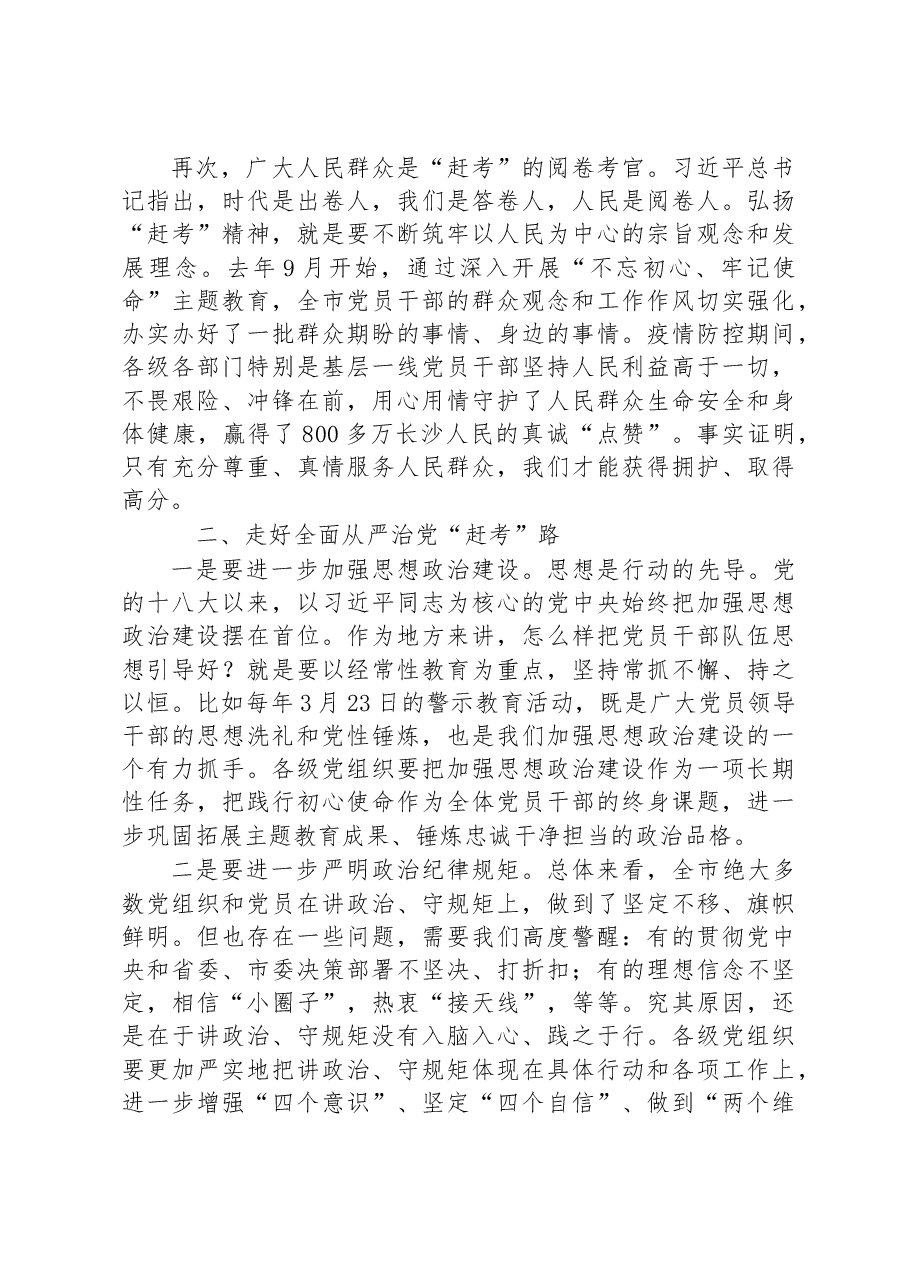 在全市党员领导干部廉洁从政警示教育会议上的讲话.docx,第3页预览
