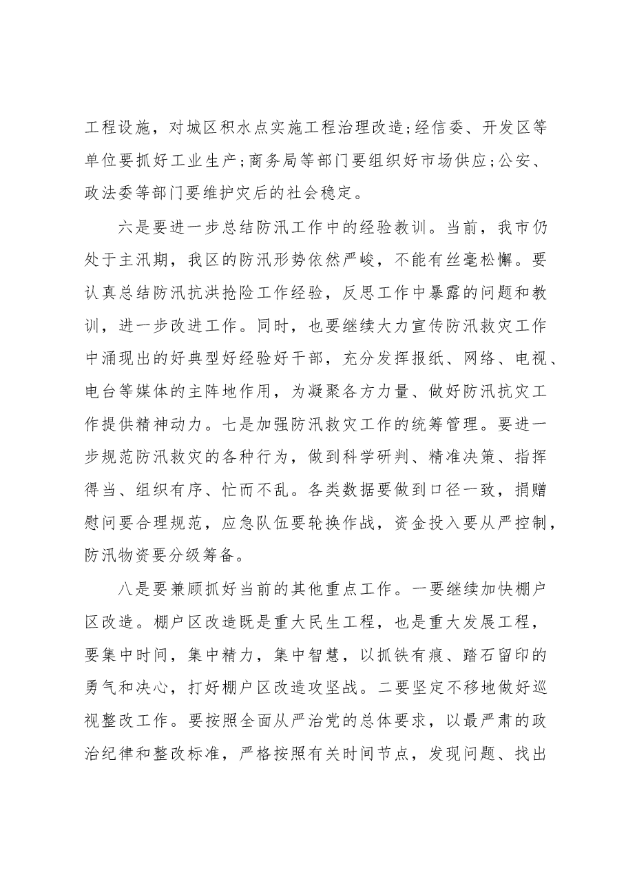 区委书记尹志军在防汛防台风会议上的讲话.docx,第3页预览