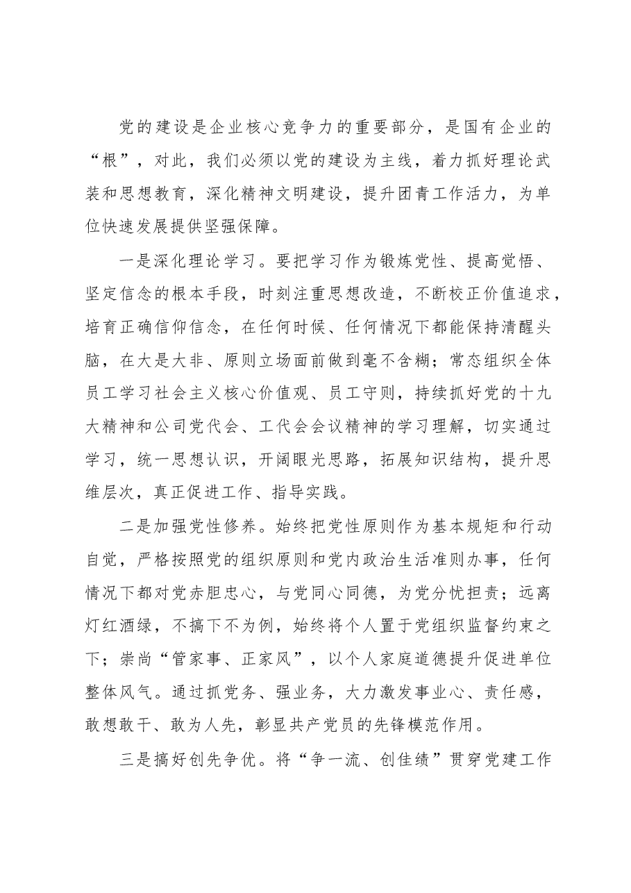 党委书记在公司“两会”上的总结讲话.doc,第2页预览