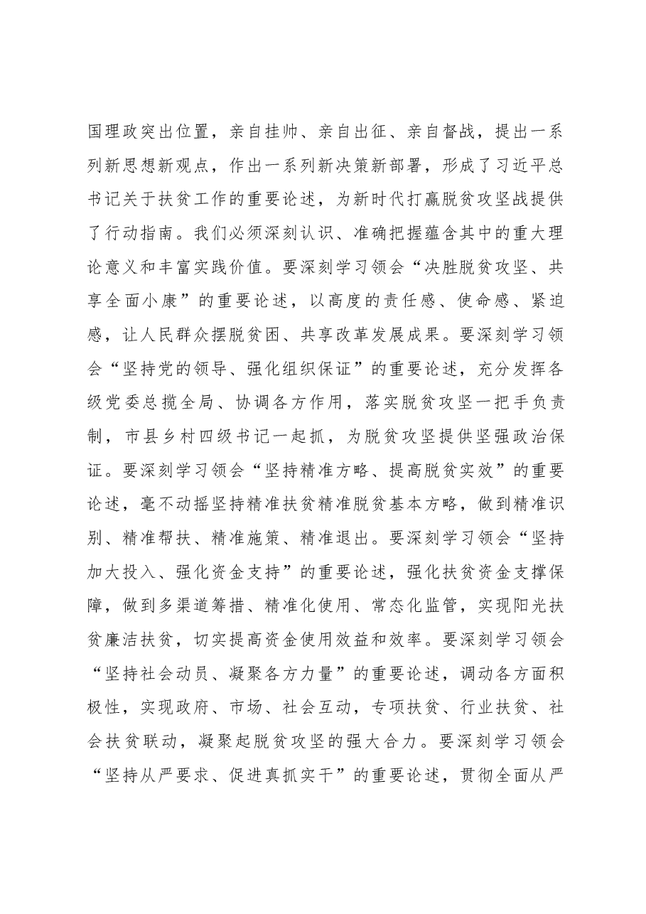 在全市全面决战决胜脱贫攻坚大会上的讲话.docx,第2页预览
