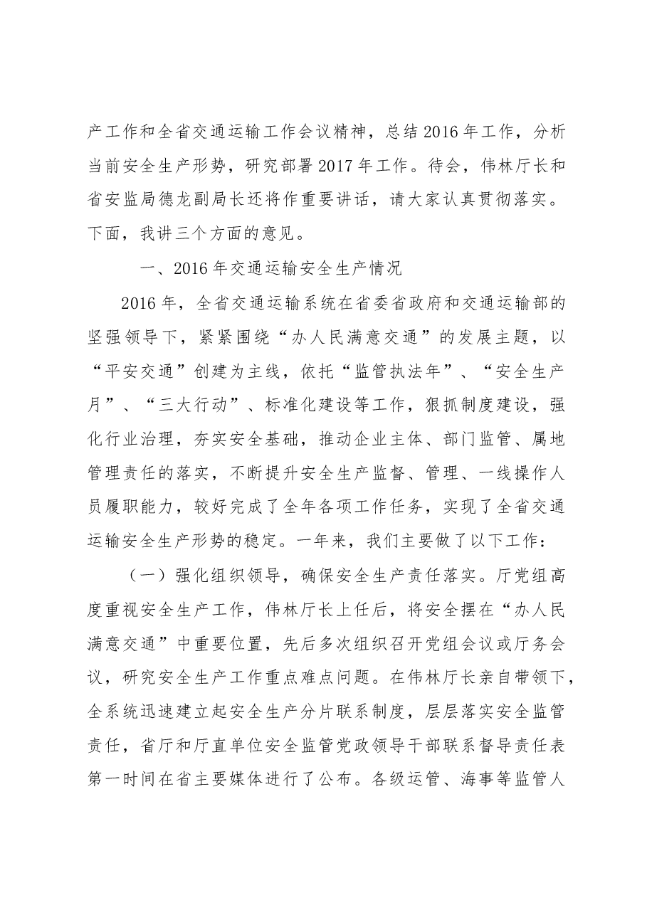 (14篇)交通运输领导公开讲话汇编.docx,第3页预览