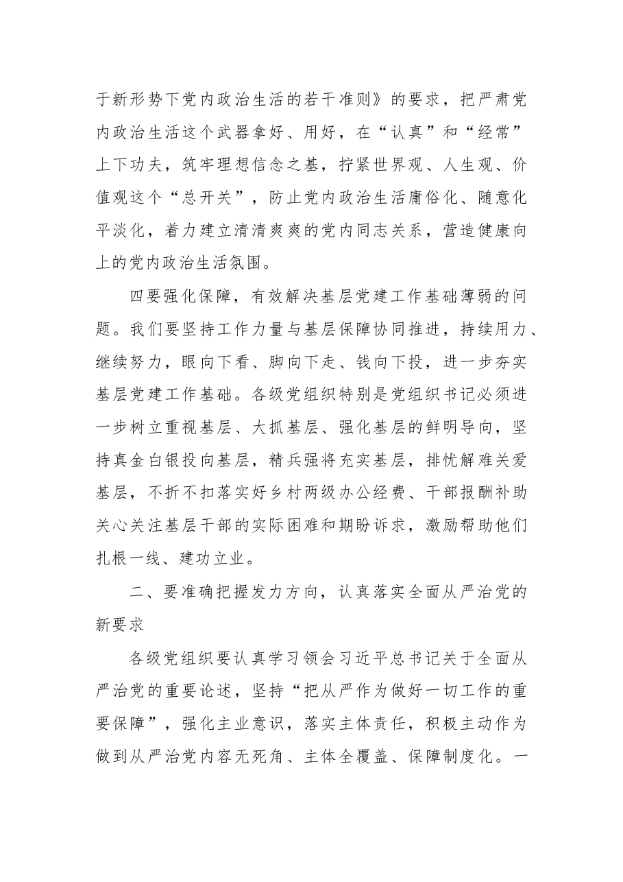 在党(工)委书记抓基层党建工作专项述职评议大会上的讲话.docx,第3页预览