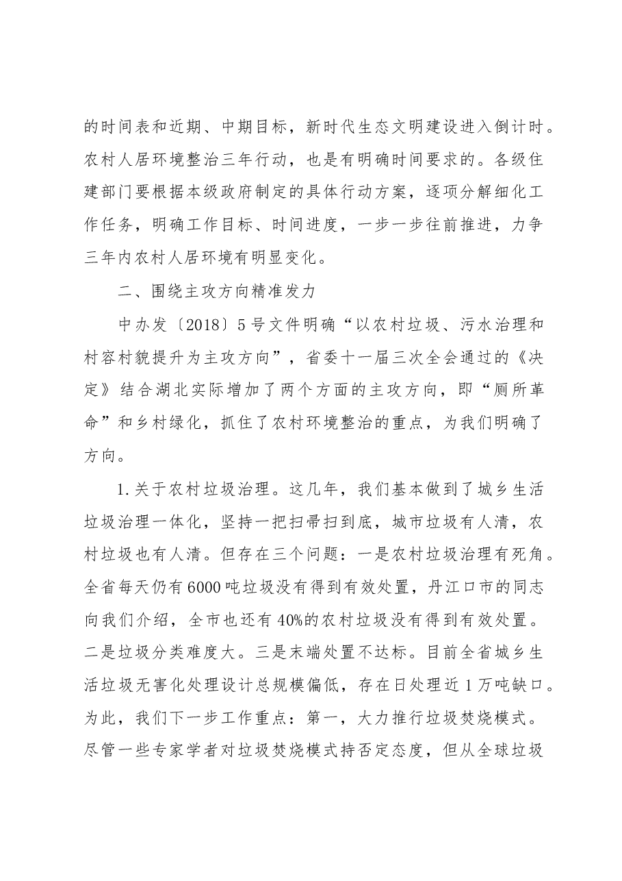 李昌海同志在十堰市调研时的讲话.docx,第4页预览