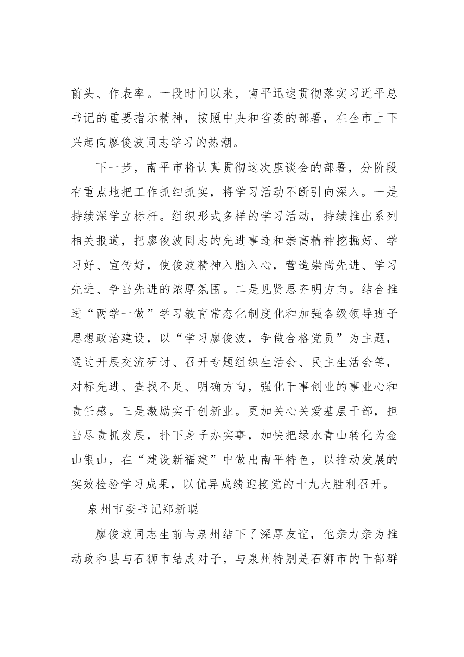 市、县委书记学习廖俊波同志先进事迹座谈会发言摘登.doc,第2页预览
