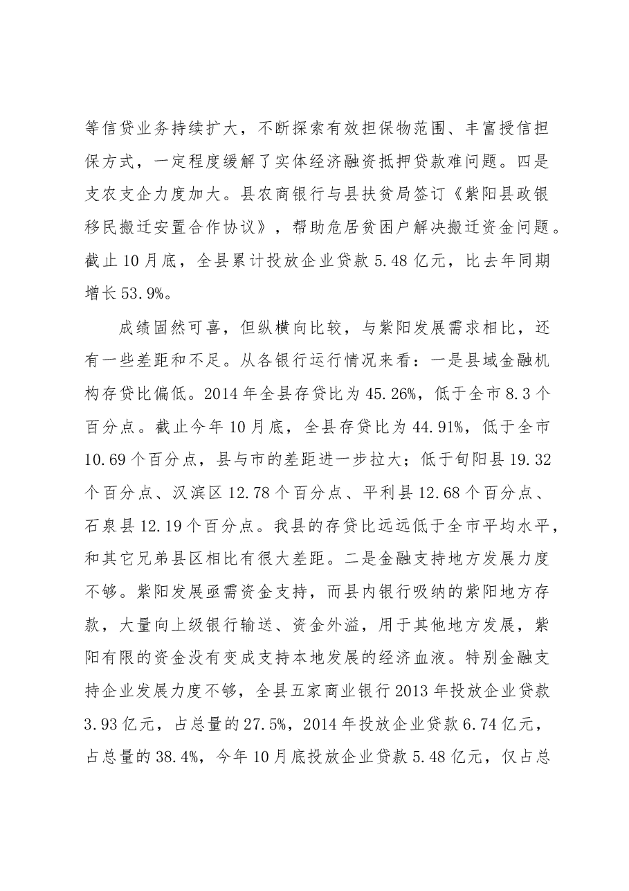 赵立根:在全县政银企座谈会上的讲话.docx,第2页预览