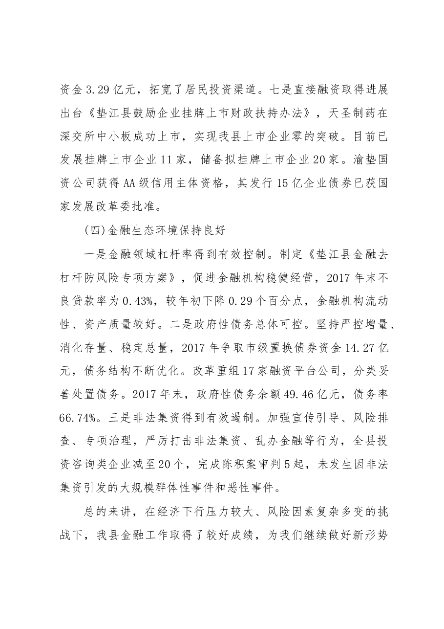 粟登琳在全县经济暨金融工作会议上的讲话.doc,第3页预览