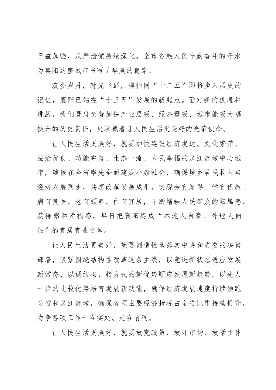 王君正:襄阳明天更美好.docx,第2页预览