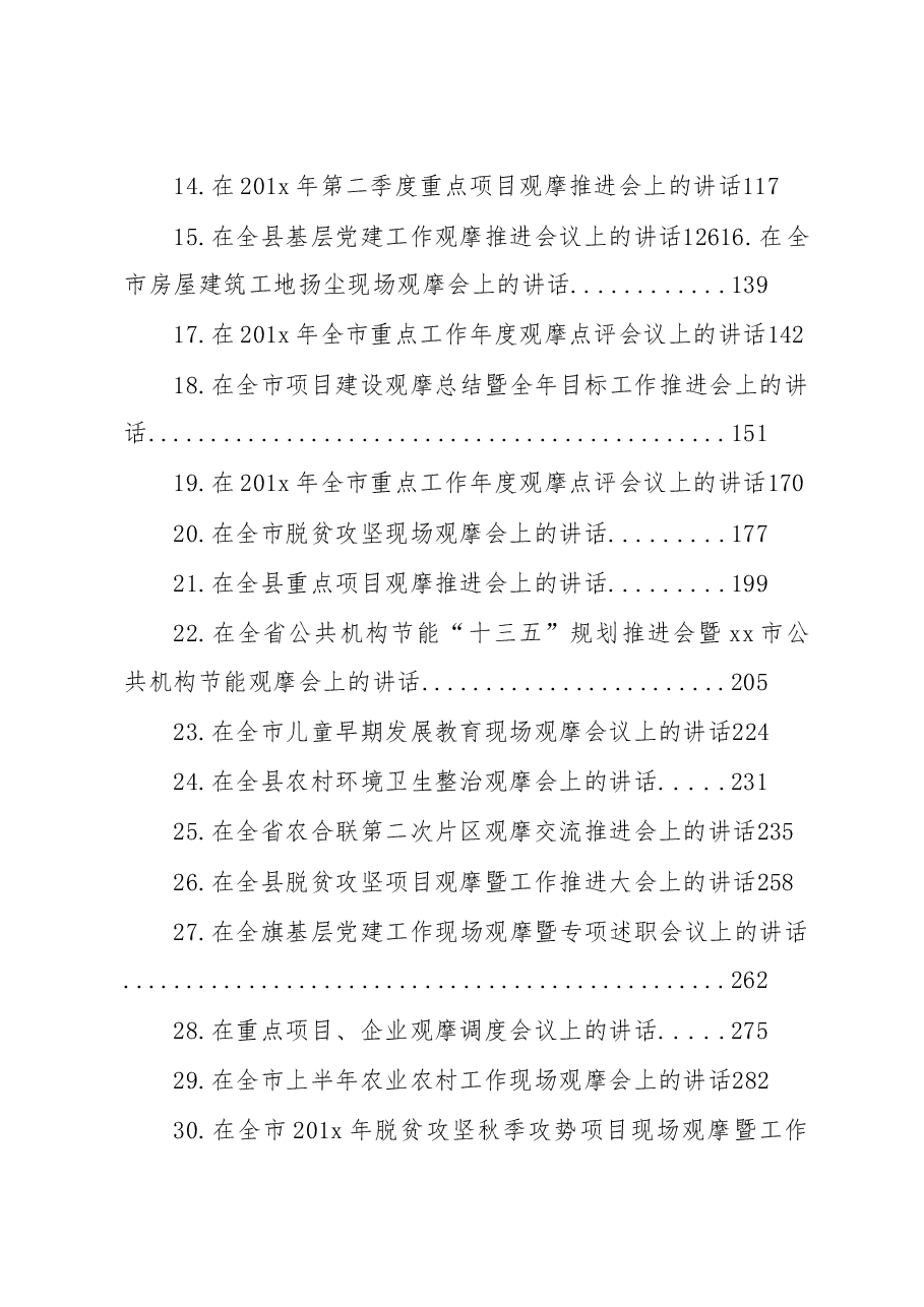 (40篇)发展观摩会讲话范文材料汇编.doc,第2页预览
