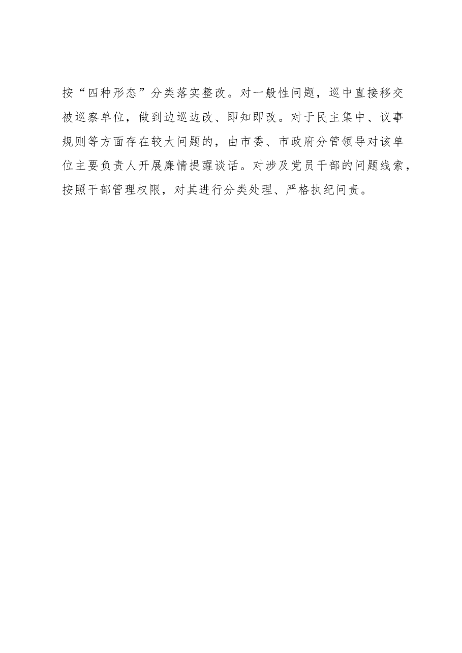 探索市县巡察强化党内监督.doc,第4页预览