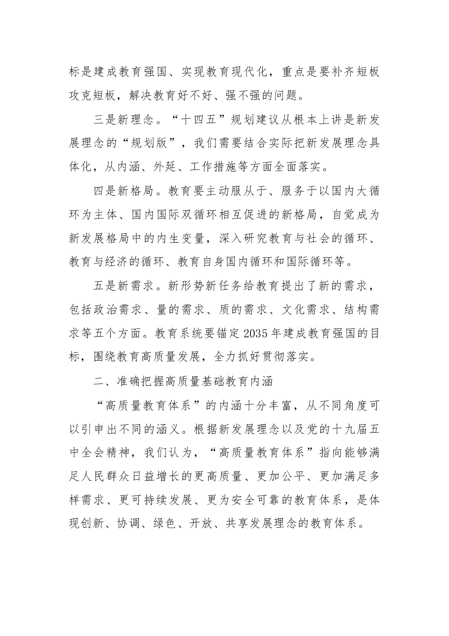在教育学会2021年工作会议上的讲话.docx,第2页预览