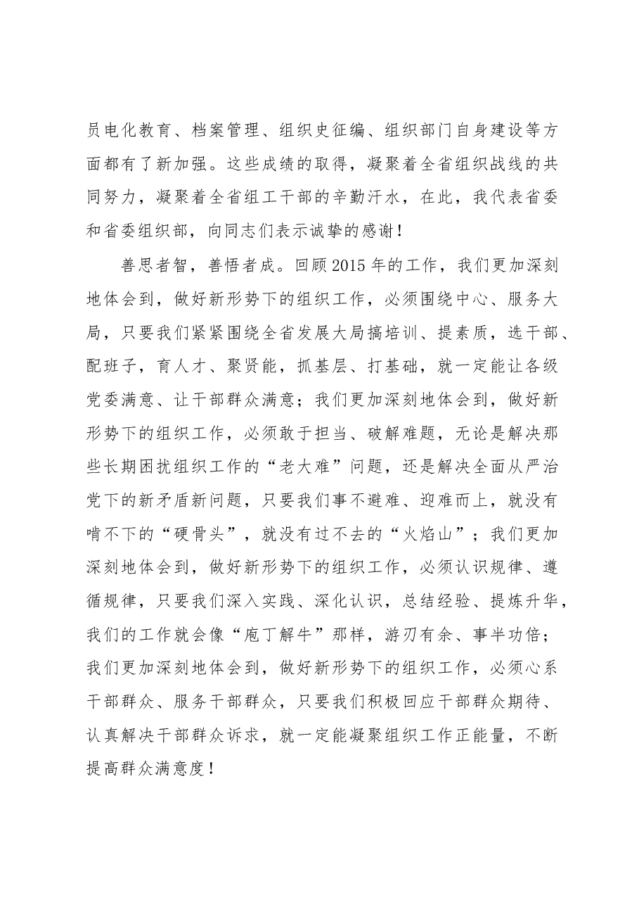 把握总基调干好六件事——在全省组织部长会议上的讲话.docx,第3页预览