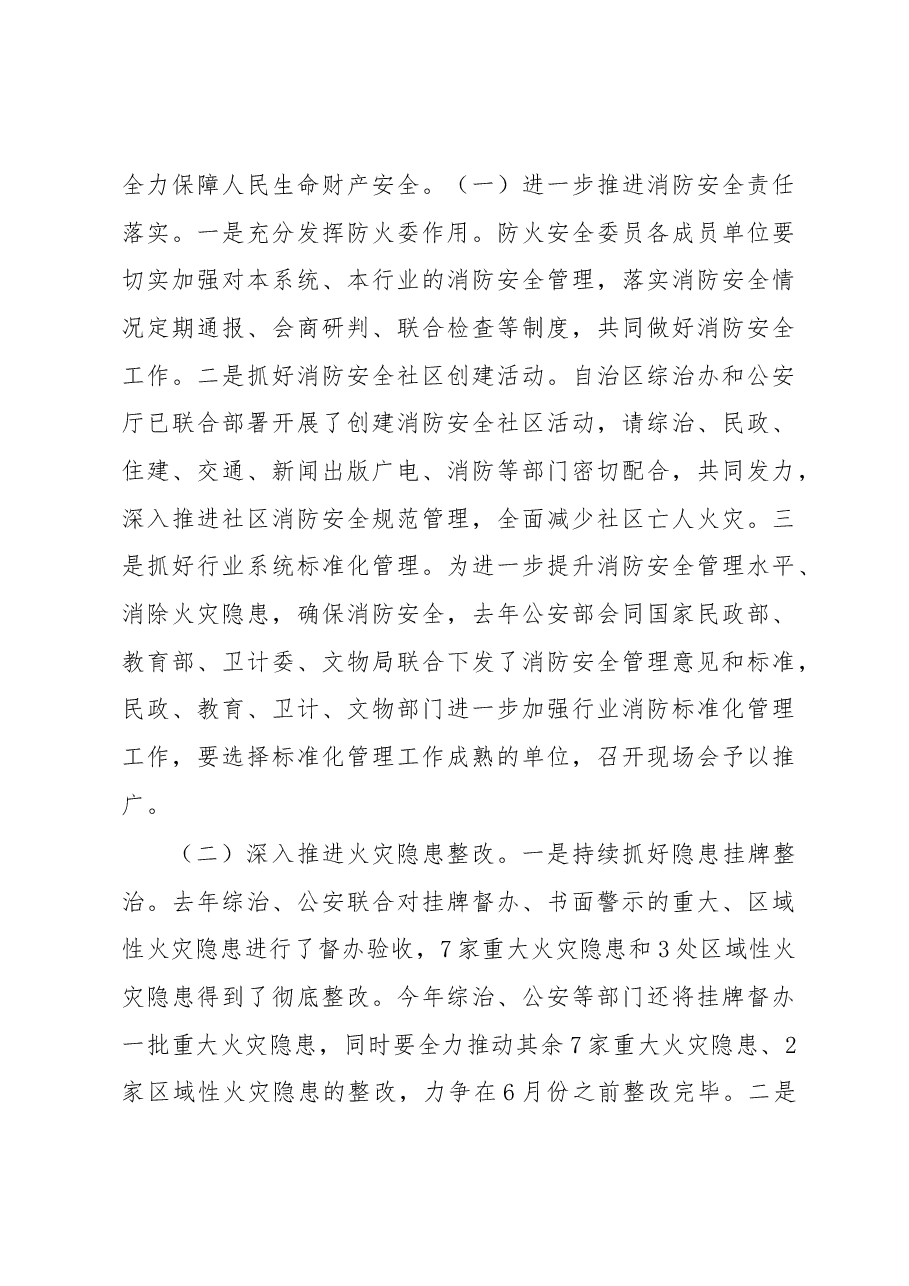 曹奇总队长:2018年省级消防工作考核部署会上讲话.docx,第4页预览