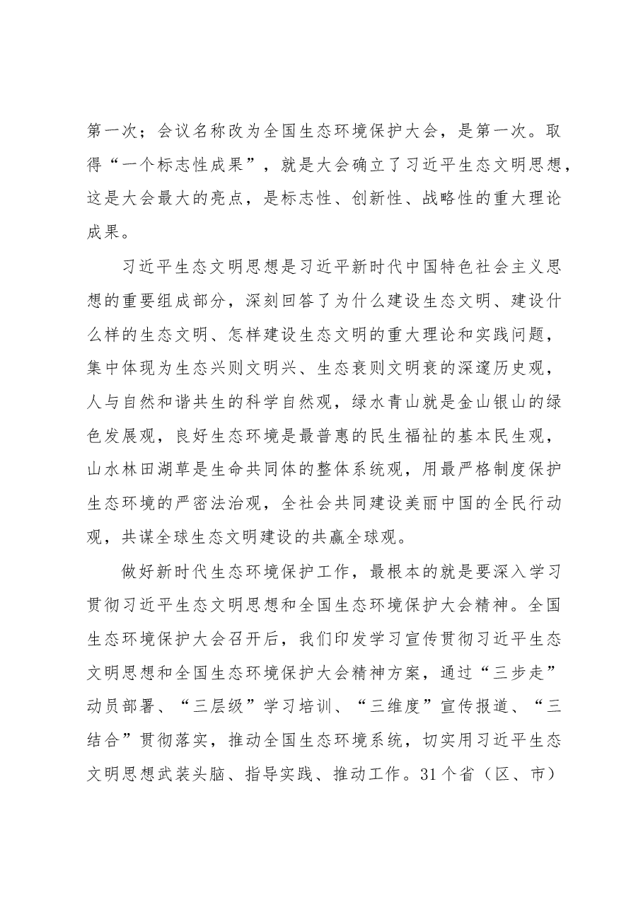 李干杰在2019年全国生态环境保护工作会议上的讲话.docx,第3页预览