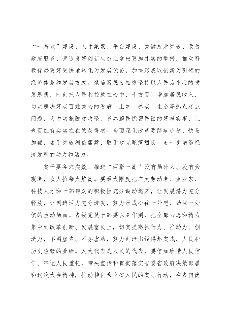 李强在省十二届人大五次会议闭幕时的讲话.docx,第4页预览