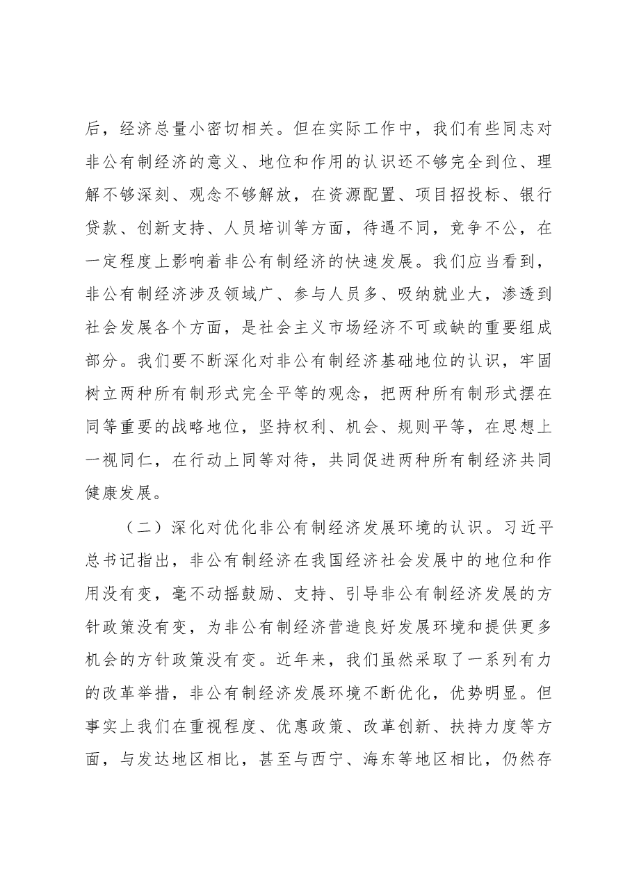 兰生峰同志全县非公有制经济发展大会上的讲话.docx,第3页预览