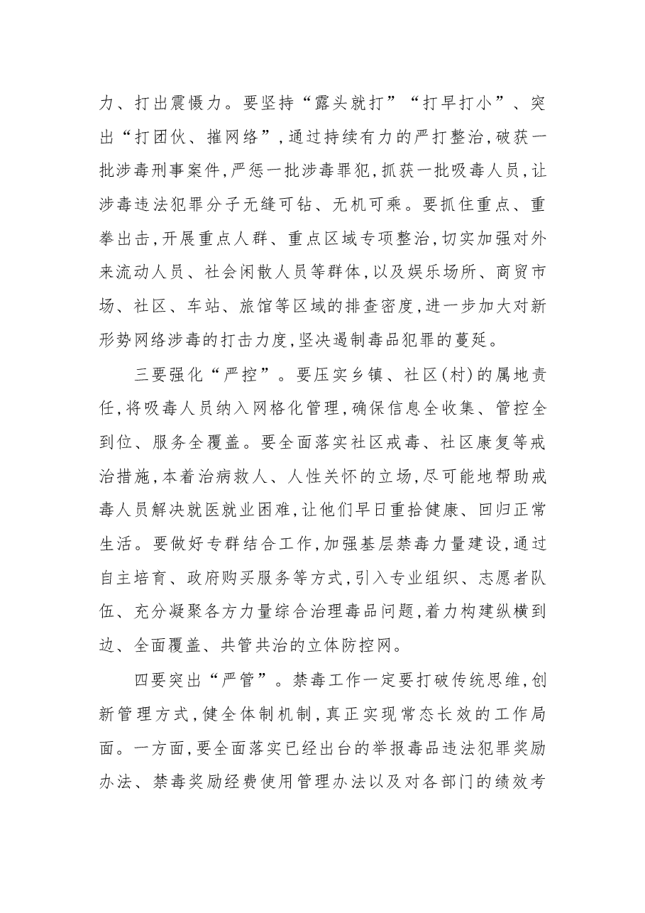 在2018年祁连县禁毒委员会禁毒工作会议上的讲话.docx,第4页预览