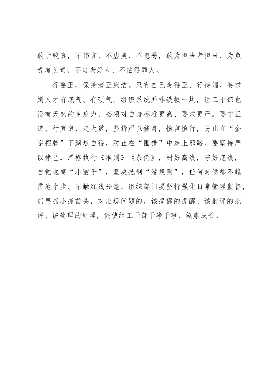 倡导“四要”组工作风   培育先进组工文化.doc，第3页预览