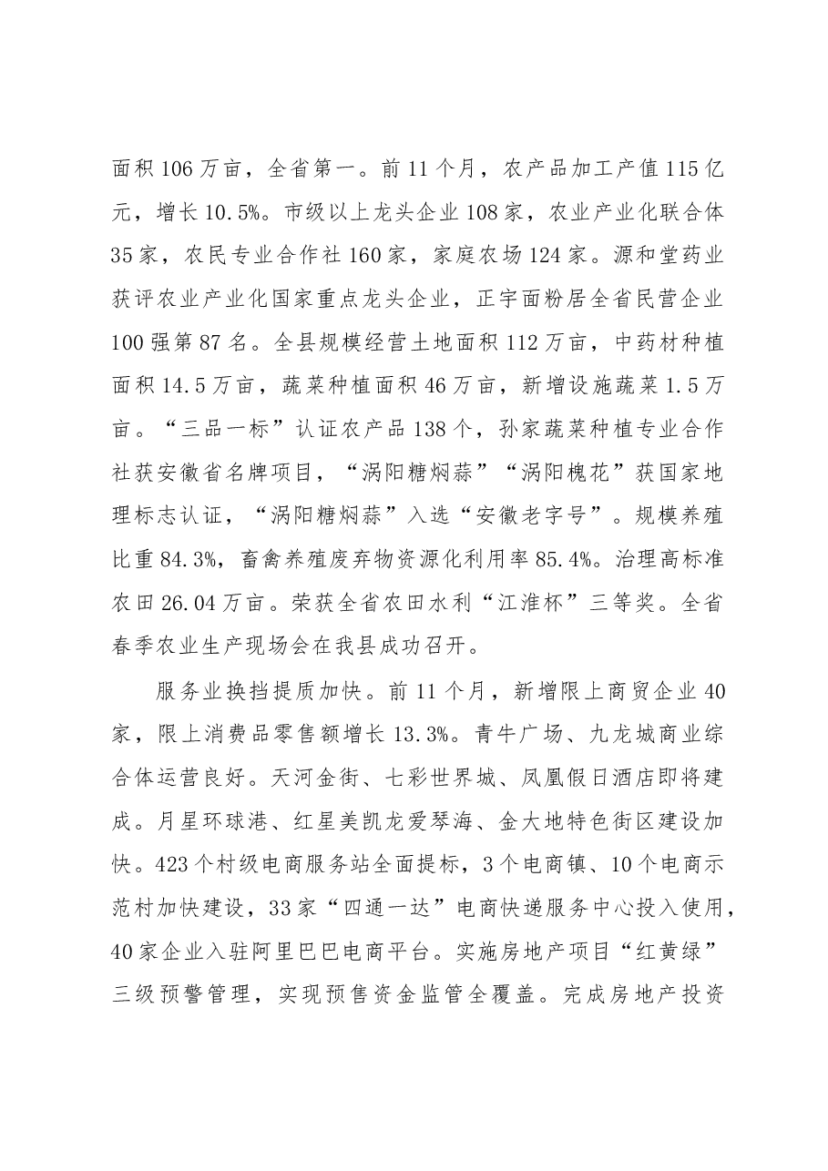 涡阳县2019年《政府工作报告》.docx,第3页预览
