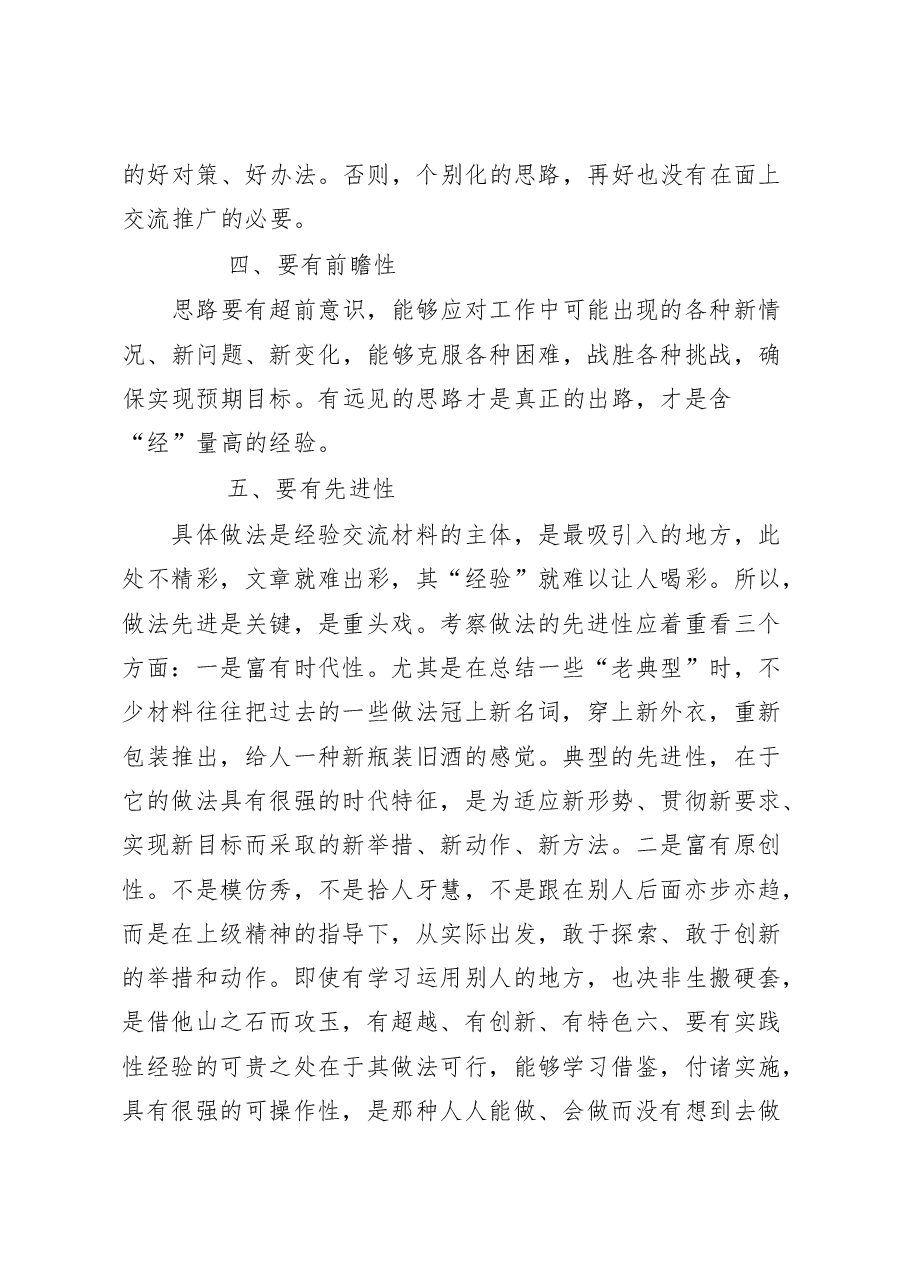 经典交流发言材料范文赏析22篇.docx,第2页预览