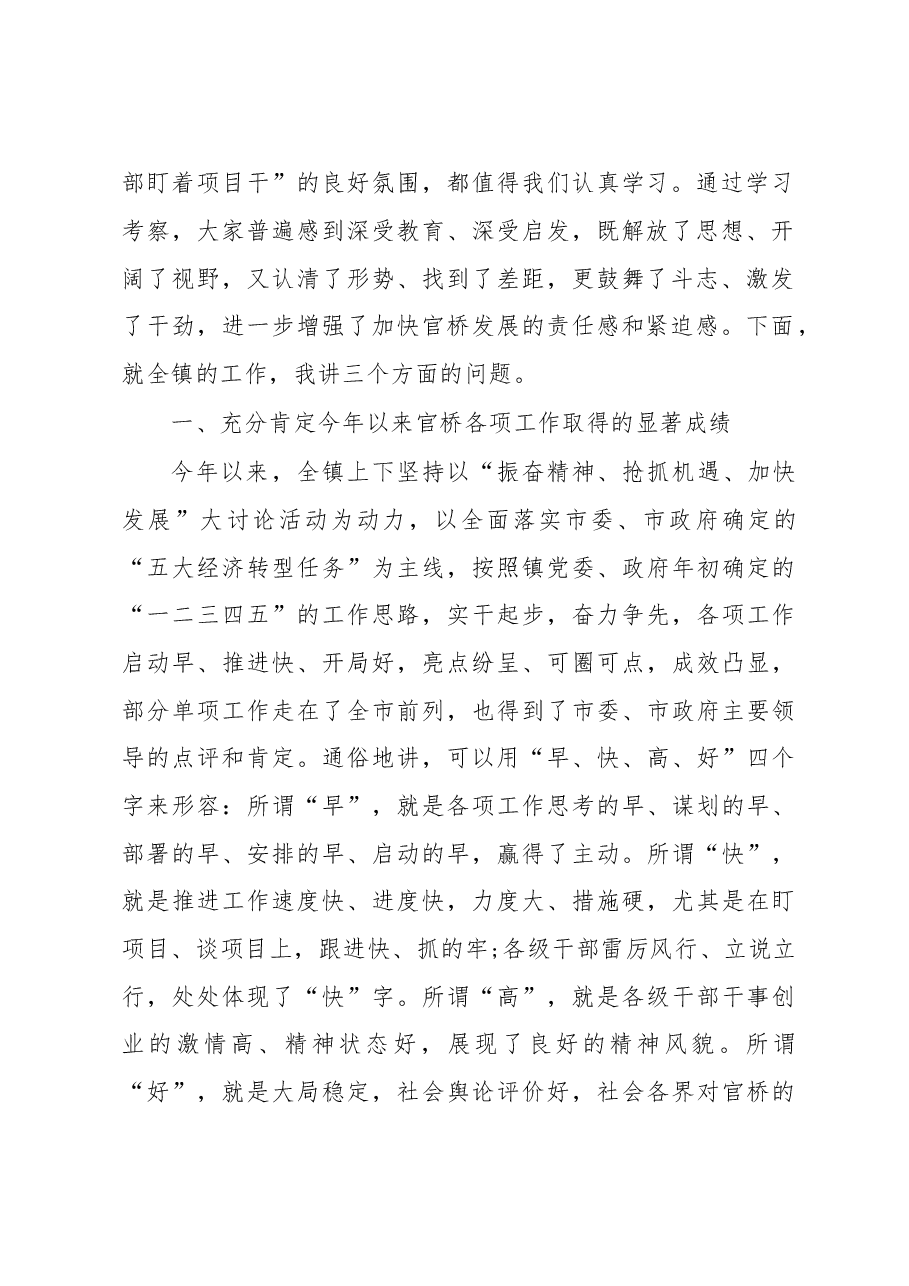 乡镇一季度工作总结暨二季度工作部署会议上的讲话.doc,第2页预览
