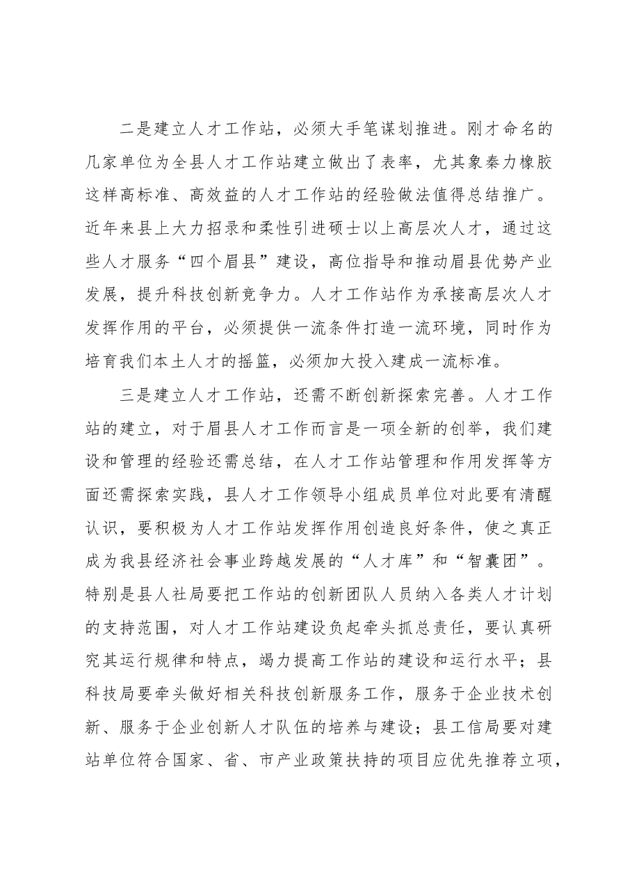 魏建儒:在全县人才工作站会议上的讲话.docx,第3页预览
