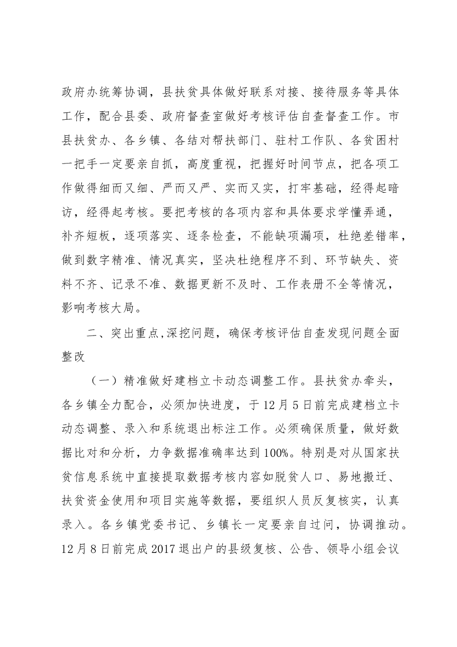 落实国家脱贫攻坚考核评估及督查安排部署会上的工作安排.doc,第4页预览